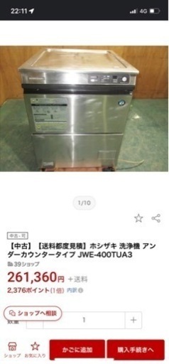 業務用食器洗い機 受け渡し先決定しました。 【公式通販】