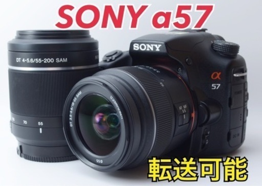 ★SONY α57★S数少●スマホ転送●1610万画素●高速連写●高速AF  1ヶ月動作補償あり！ 安心のゆうパック代引き発送！ 送料、代引き手数料無料！