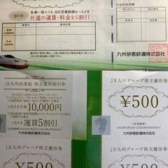 JR九州　5割引きチケット