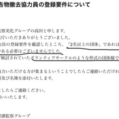 豊島区違反広告物撤去協力員の募集