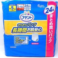 9000円分 24枚  2セット 大人用おむつ 紙パンツ アテン...