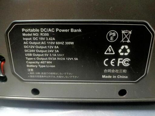 ポータブル電源 enginstar R300 300w 改造品 【公式通販】