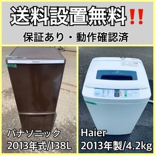 送料設置無料❗️業界最安値✨家電2点セット 洗濯機・冷蔵庫122