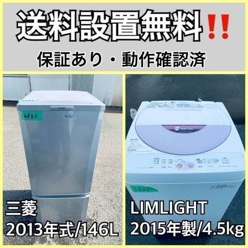 送料設置無料❗️業界最安値✨家電2点セット 洗濯機・冷蔵庫127