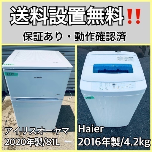 超高年式✨送料設置無料❗️家電2点セット 洗濯機・冷蔵庫 128