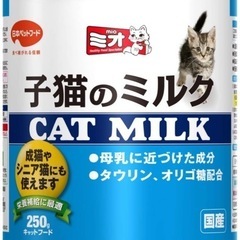 【新品･未開封】仔猫 ミルク こねこ 猫