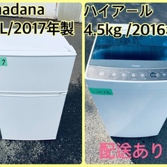 限界価格挑戦！！新生活家電♬♬洗濯機/冷蔵庫♬送料無料❗️引っ越...