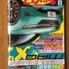 新車スクープ雑誌MAG-X 5,6,7月号＋新入社員教育用テキスト