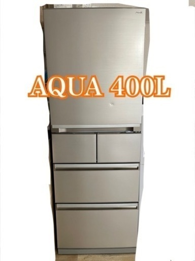 取引予定中 冷蔵庫 AQUA 400L 2011年