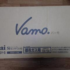 【値下げしました】リンナイ ガス　テーブル Vamo.(バーモ） 【新品未使用】　都市ガス用