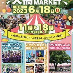 第5回　大橋NOMI MARKET