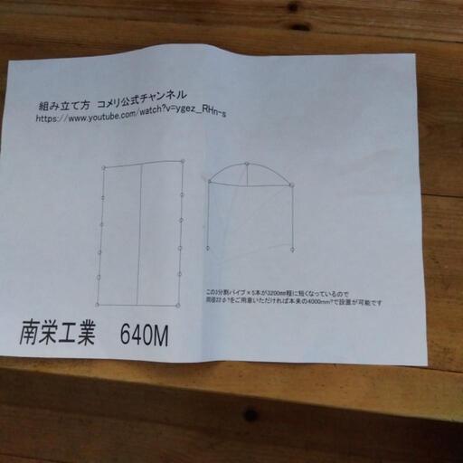 先着順】カーポート カーテント 南栄工業