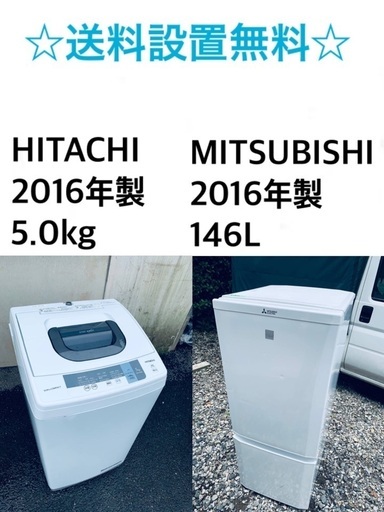 ⭐️送料・設置無料★　限定販売新生活応援家電セット◼️冷蔵庫・洗濯機 2点セット✨