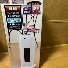 新品未使用セラミックファンヒーター