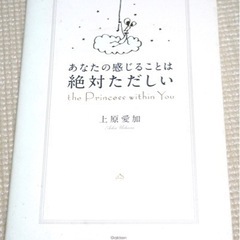 あなたの感じることは絶対正しい