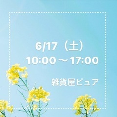 2023/06/17（土）10:00〜17:00