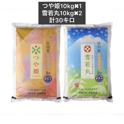 大特価　R4年　庄内産つや姫、雪若丸セット　30キロ