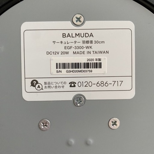 お話し中】バルミューダ サーキュレーター 2020年製