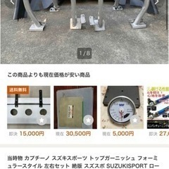 カプチーノ 絶版 スズキスポーツ トップガーニッシュ ファッションバー