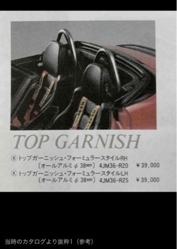 カプチーノ 絶版 スズキスポーツ トップガーニッシュ ファッションバー - 車のパーツ