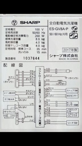 2017年製   シャープ  電気洗濯機   ES-GV8A  インバーター　8.0Kg