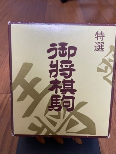 【新品未使用】御将棋駒　仁寿書　＋天上作の箱＋版