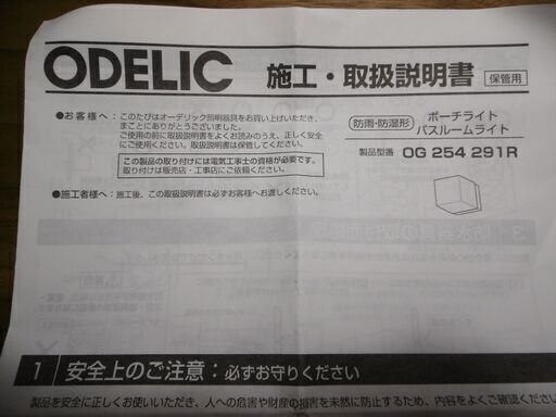 オーデリック製 LEDブラケット照明 19個 建築資材 LEDブラケット照明
