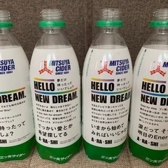 三ツ矢サイダー✖️嵐　コラボ　空ペットボトル