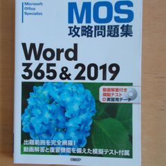 MOS攻略問題集Word 365&2019