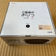 【未使用品】HARIO ご飯釜のおひつ 2合用 GO-2 ブラック