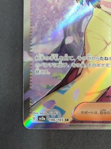 美品 ポケモンカード エリカの招待 G sv2a 196/165 SR ポケカ 美品 ポケモンカード エリカの招待 G sv2a 196/165 SR ポケカ