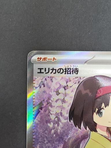 美品 ポケモンカード エリカの招待 G sv2a 196/165 SR ポケカ 美品 ポケモンカード エリカの招待 G sv2a 196/165 SR ポケカ