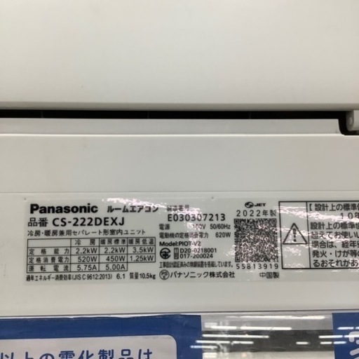Panasonic 壁掛けエアコンCS-222DEXJ 2022年製
