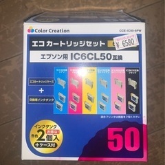 EPSON6色インクIC6CL50互換16個差し上げます