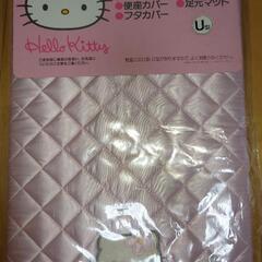 【新品】ハローキティー　Hello Kitty　便座カバー　足元...