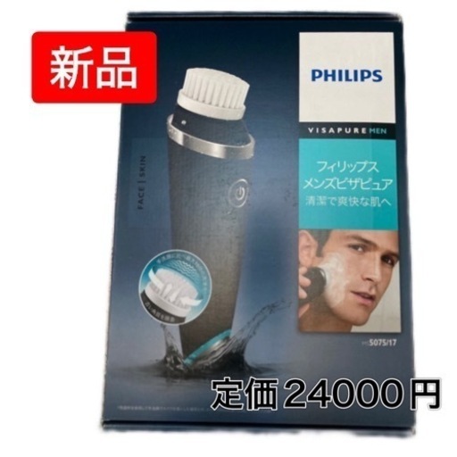 週末セール中【新品未使用品】フィリップス 洗顔ブラシ メンズ美容