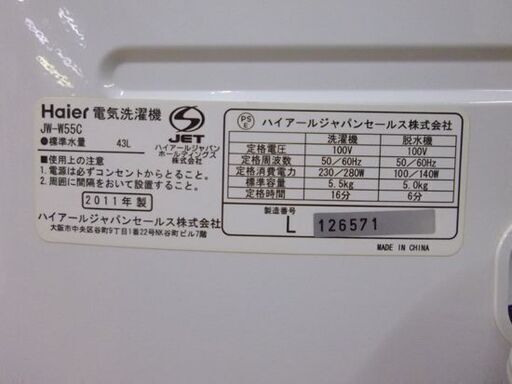 ハイアール 5.5kg 2槽式洗濯機 JW-W55C 2011年製 二槽式洗濯機 Haier ホワイト 二層式 2層式 札幌 厚別店