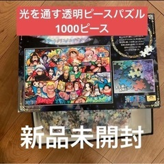 ワンピース1000ピースパズル【クリスタルジグソー】