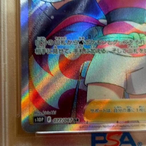 カイ sr psa10 | procomm.ca