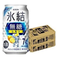 【売約済】氷結無糖レモン 350ml 2箱　
