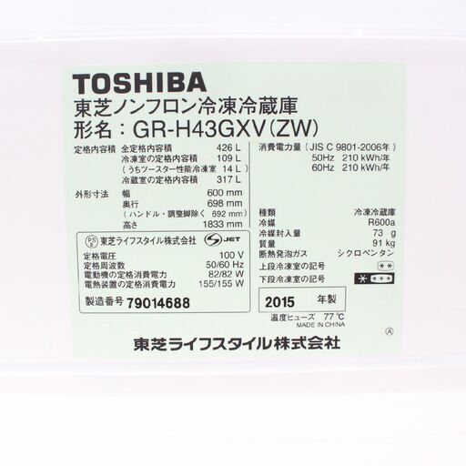 T127)TOSHIBA 5ドア 426L 2015年製 GR-H43GXV(ZW) クリアシェルホワイト 幅60cm 自動製氷 東芝 冷凍 冷蔵