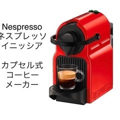ネスプレッソ　コーヒーメーカー　箱あり　