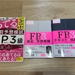 FP3級