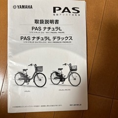 電動アシスト自転車