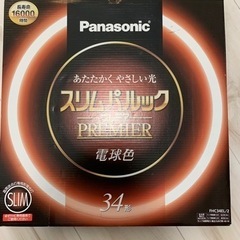 蛍光灯 Panasonic スリムパルックプレミア 34形