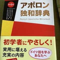 独話辞典　Deutsch-Japanisches Wörterbuch