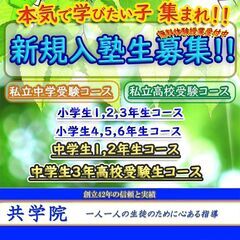 新規入塾生募集！　本気で学びたい子　集まれ！　糸満 学習塾 共学院