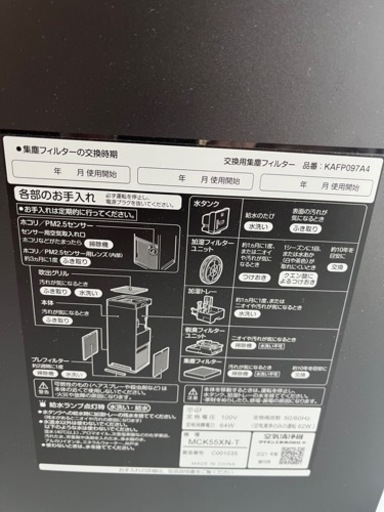 加湿空気清浄機　ダイキン