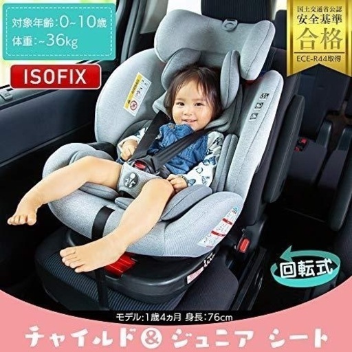 【ご購入者決定しました】チャイルドシート
