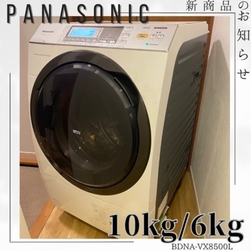 持って行けます分解清掃済み✨Panasonic✨ヒートポンプ✨10/6kg ✨NA-X8500L✨ドラム式洗濯乾燥機✨洗濯機✨全自動洗濯機✨全自動洗濯乾燥機✨2015年製✨乾燥機✨ドラム式✨ドラム式洗濯機✨中古家電✨リサイクル家電✨リサイクル✨安い✨激安‼️割引✨ドラム✨生活家電✨家電✨高年式✨大型家電✨激安家電✨オシャレ家電✨一人暮らし家電✨家電✨冷蔵庫✨電子レンジ✨掃除機✨TV